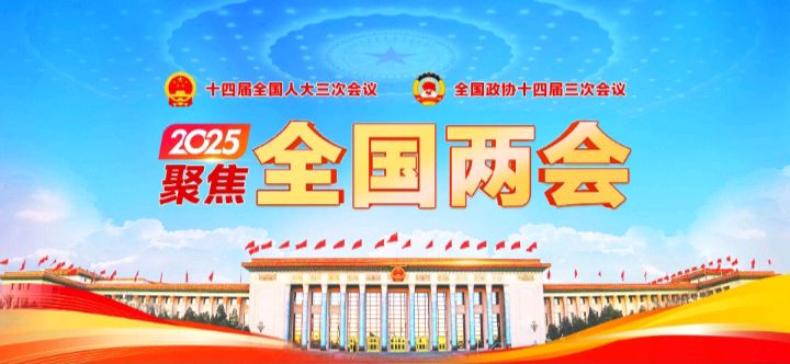 【全国两会特刊五】〖新思想引领新征程·两会擎画新蓝图 凝心聚力再出发〗【散文诗】《春天的议事录》作者:韦民/陕西宝鸡