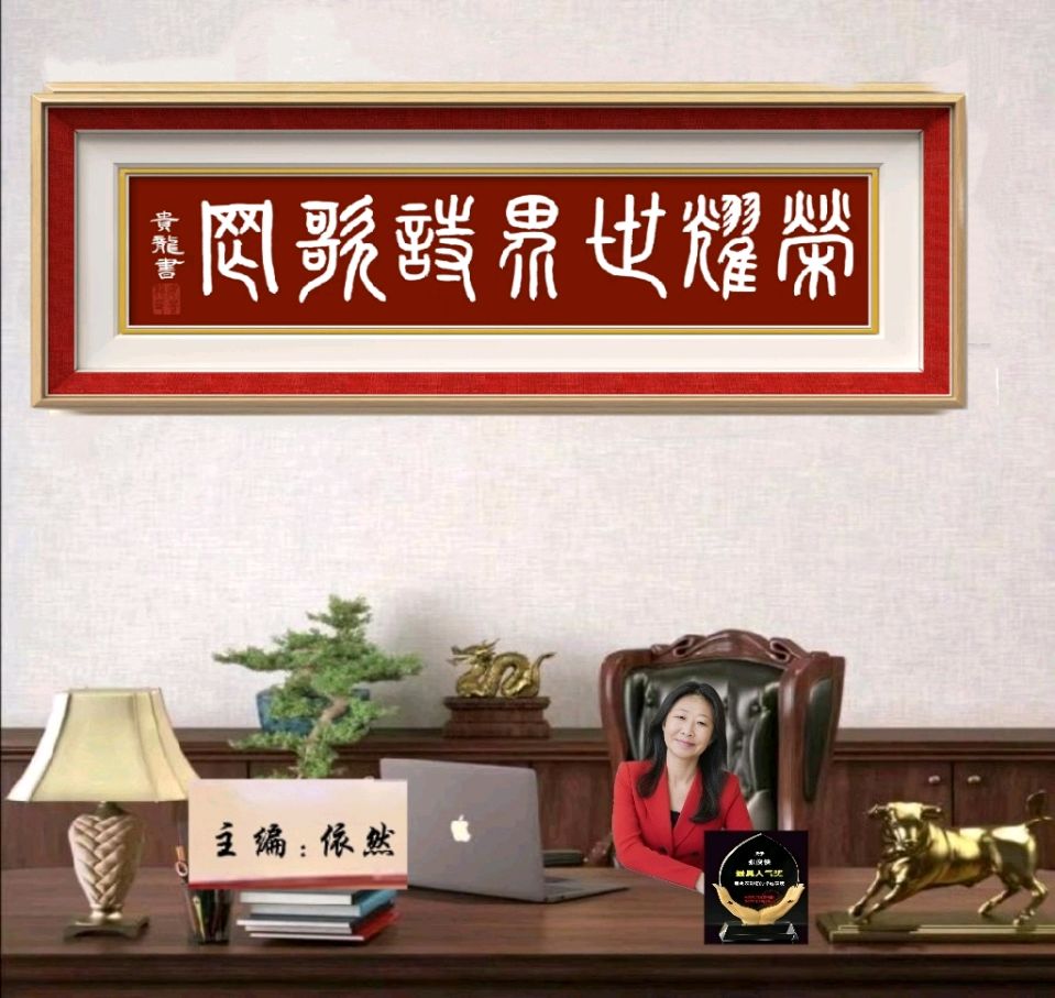 【荣耀中国】请欣赏优秀诗人白连生作品