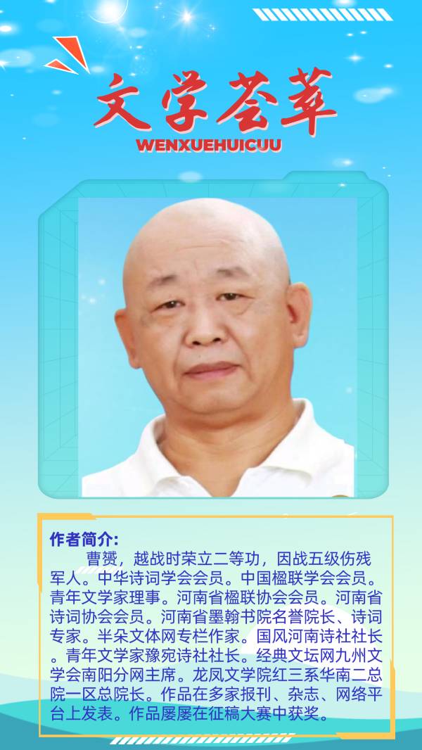 【诗人风采】东方文学荟萃曹赟老师优秀作品选（图5）