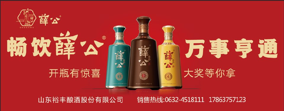 薛公酒
