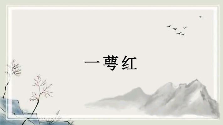 《现代诗人海风现代古诗词牌赏析》作者:王宗先 [中国现代诗歌文化传媒]（图7）