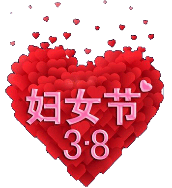 【神都诗社】第116期《三八妇女节》(图6)