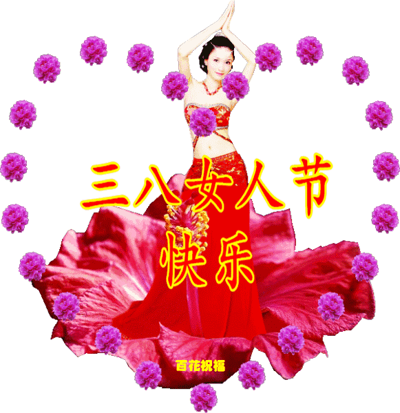 【神都诗社】第116期《三八妇女节》(图4)