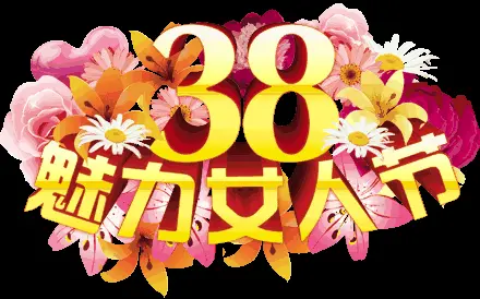 【神都诗社】第116期《三八妇女节》(图10)
