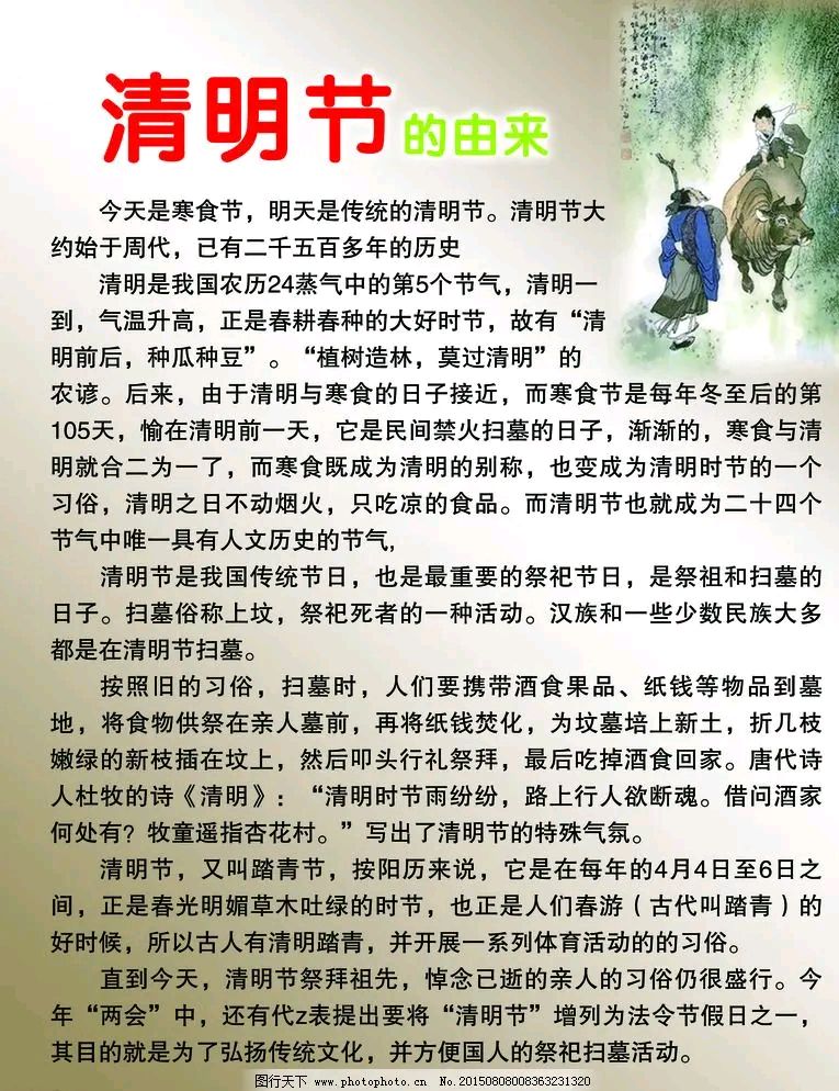 《清明节史略》作者:田歌 [中国现代诗歌文化传媒]（图7）