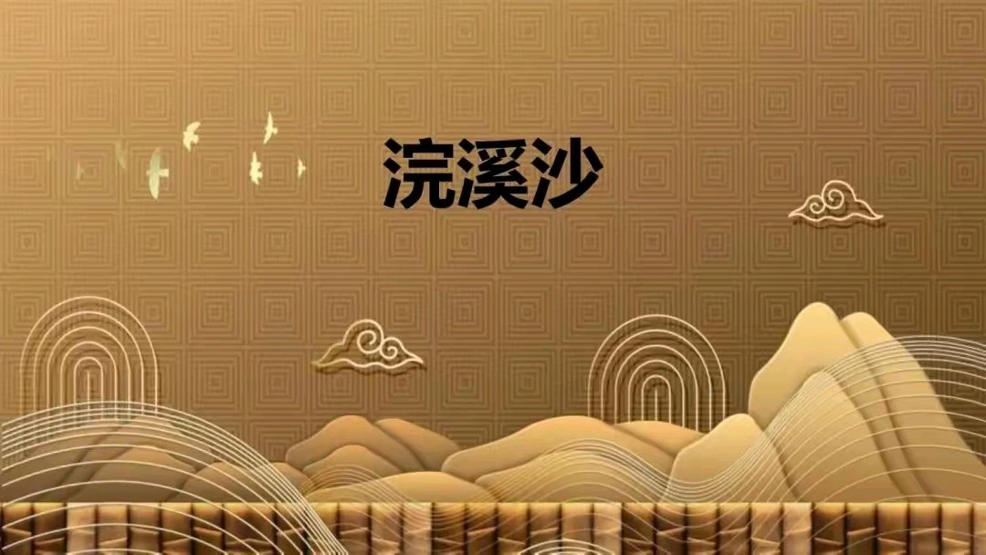 《海风现代诗人现代古诗词牌赏析》作者:王宗先 [中国现代诗歌文化传媒]（图10）