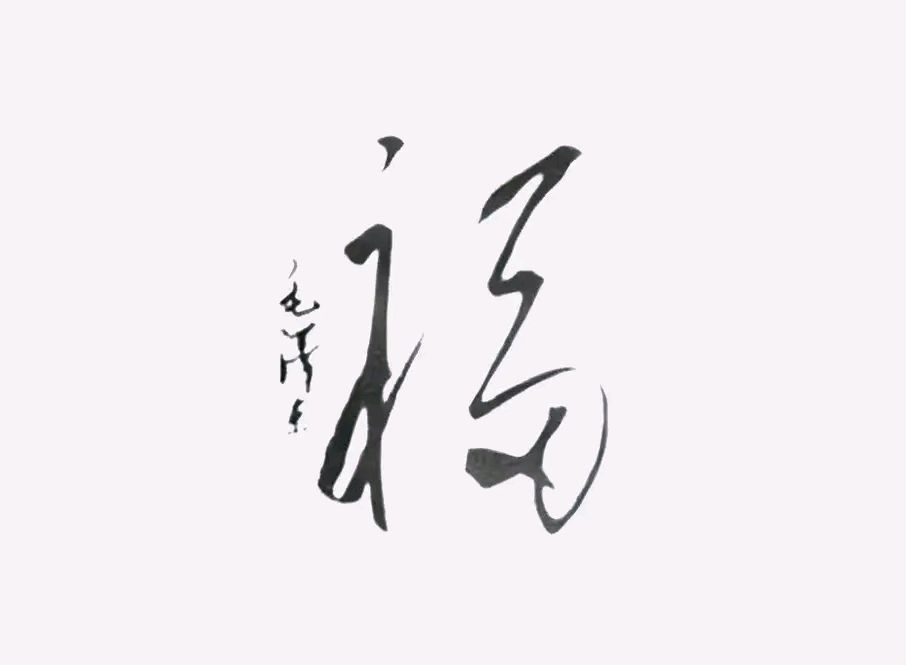 老了的想法（外一首）