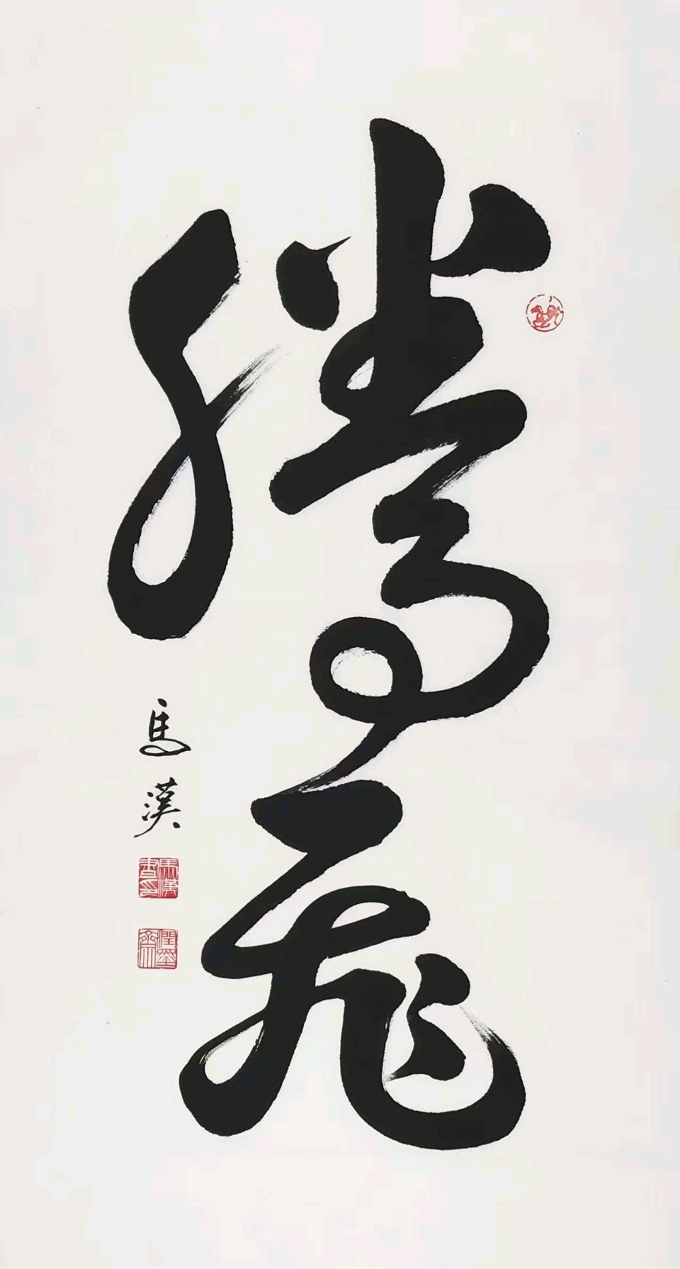 【国学雅韵社】综合刊第56期（图25）