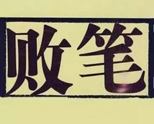 梦萱：《败笔》海外头条（图5）