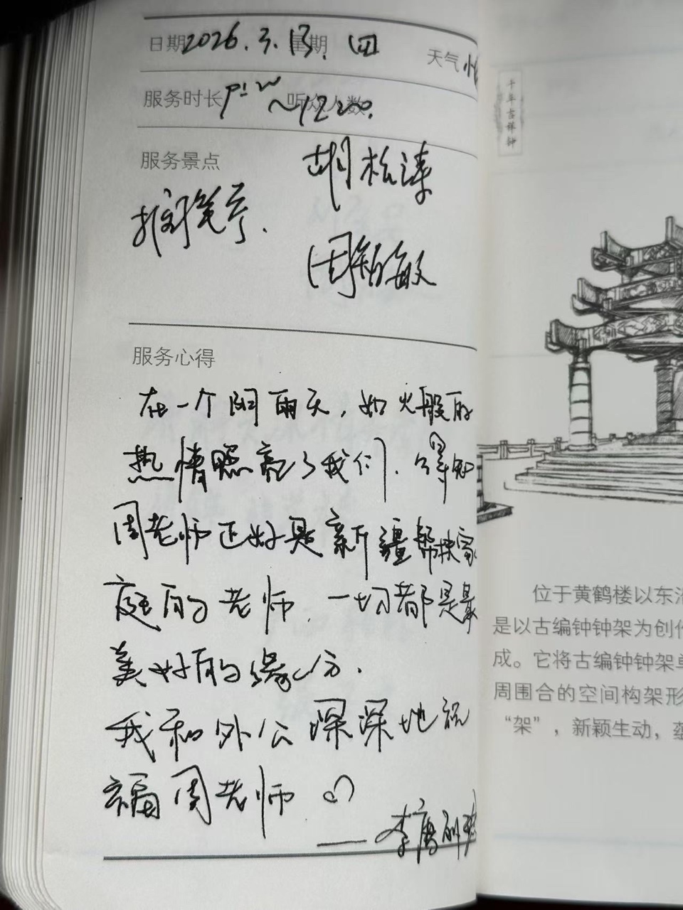 每周四志愿服务活动第7场，新疆游客留言：在一个阴雨天，如火般热情照亮了我们”