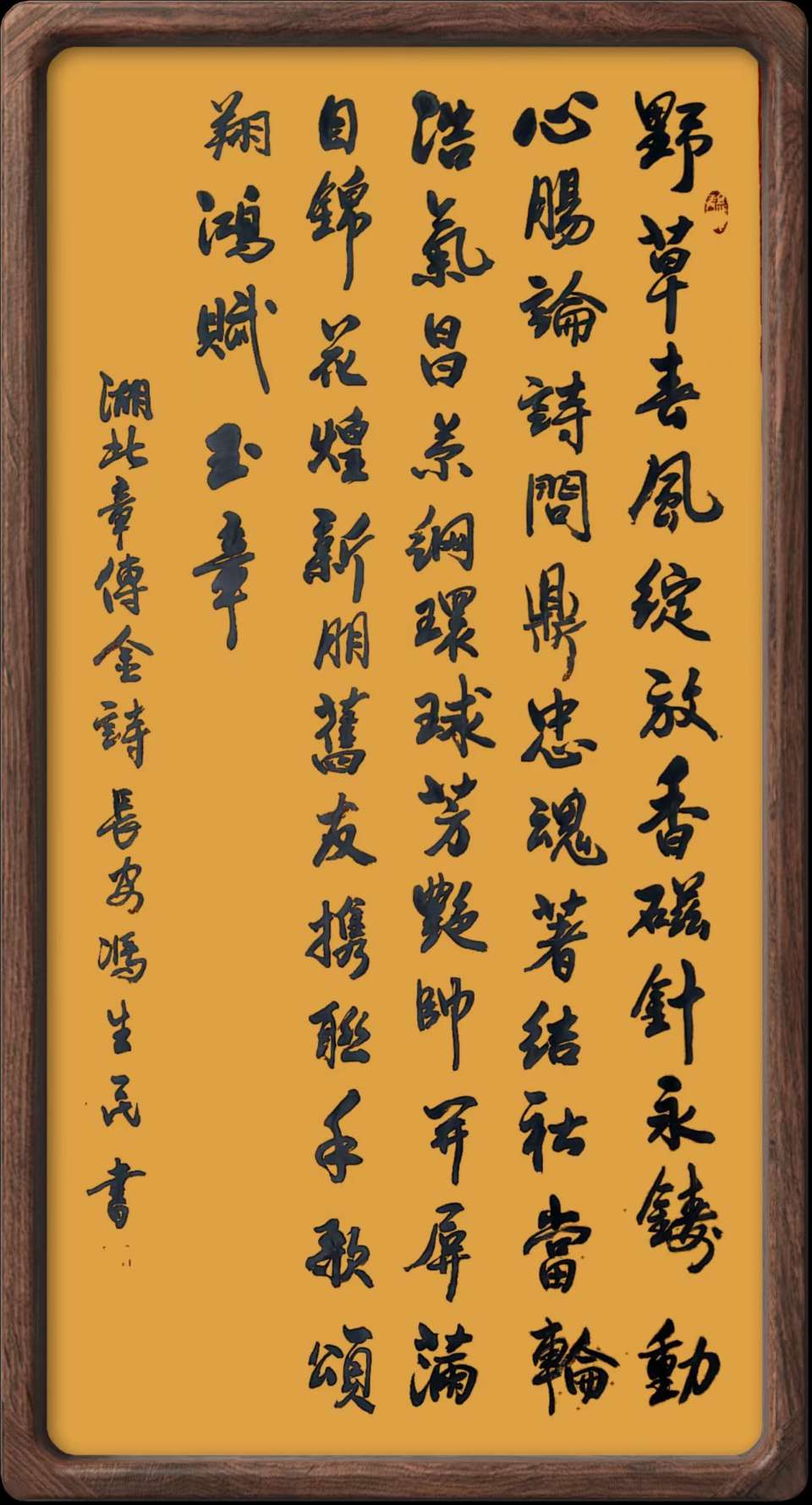 中国楹联野草诗社十二(江苏)研修院093期微刊《祝贺野草诗社十二院成立两周年》(图54)