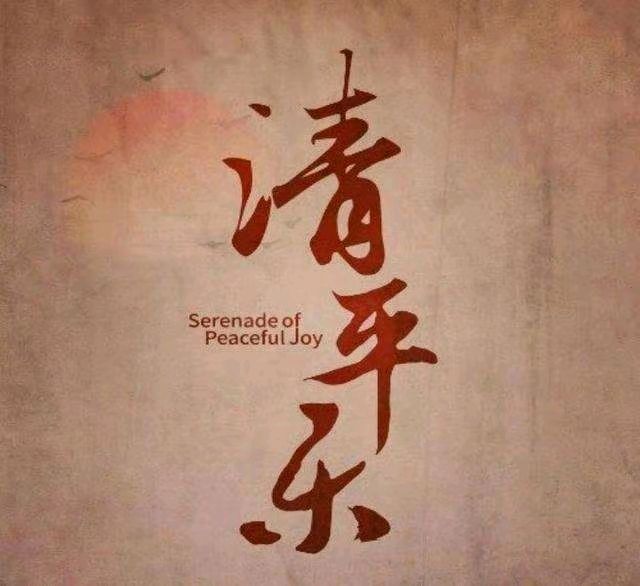 《现代诗人海风现代古诗词牌赏析》作者：王宗先 [中国现代诗歌文化传媒]（图14）