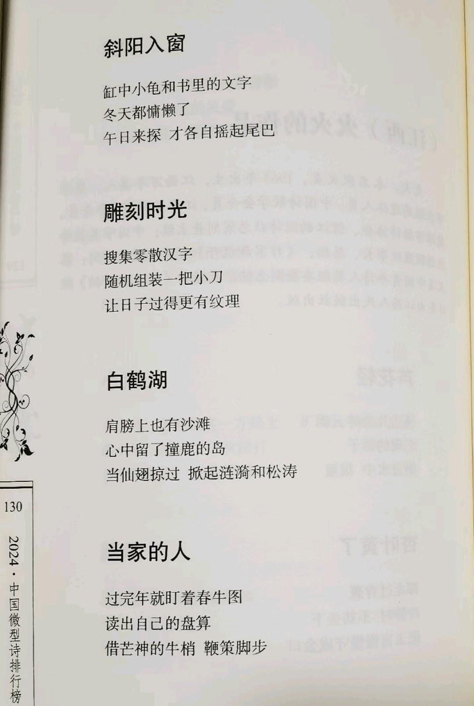 星辰花：火火微诗评读（六首）（图2）