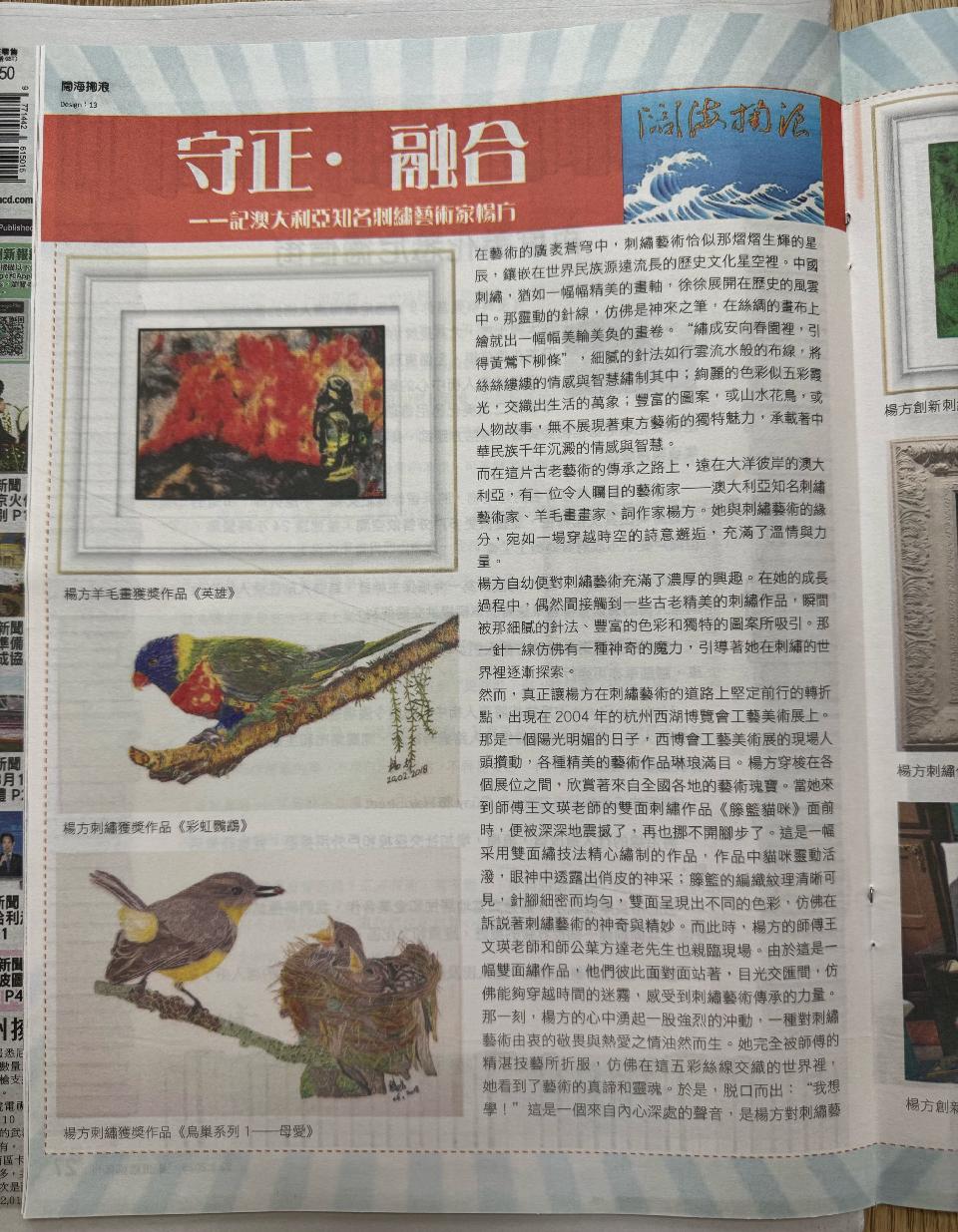 《阔海掬浪》 守正·融合——记澳大利亚知名刺绣艺术家杨方|海外头条(图7)
