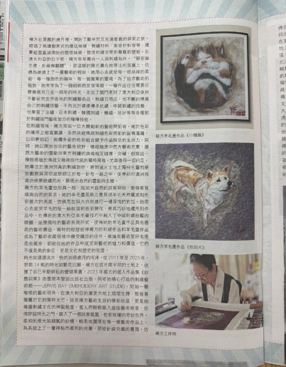 《阔海掬浪》 守正·融合——记澳大利亚知名刺绣艺术家杨方|海外头条(图9)