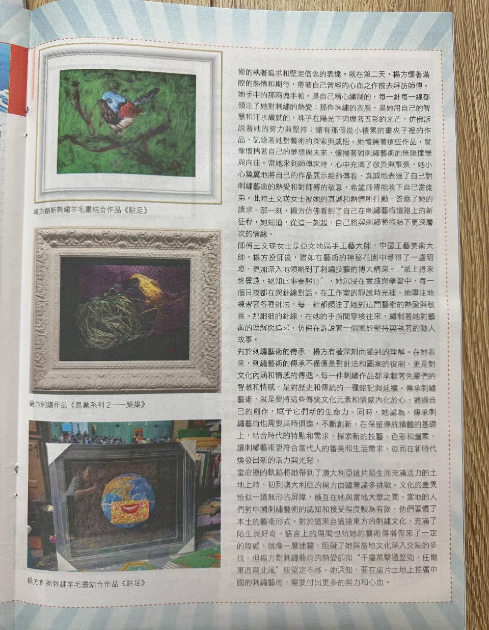 《阔海掬浪》 守正·融合——记澳大利亚知名刺绣艺术家杨方|海外头条(图8)