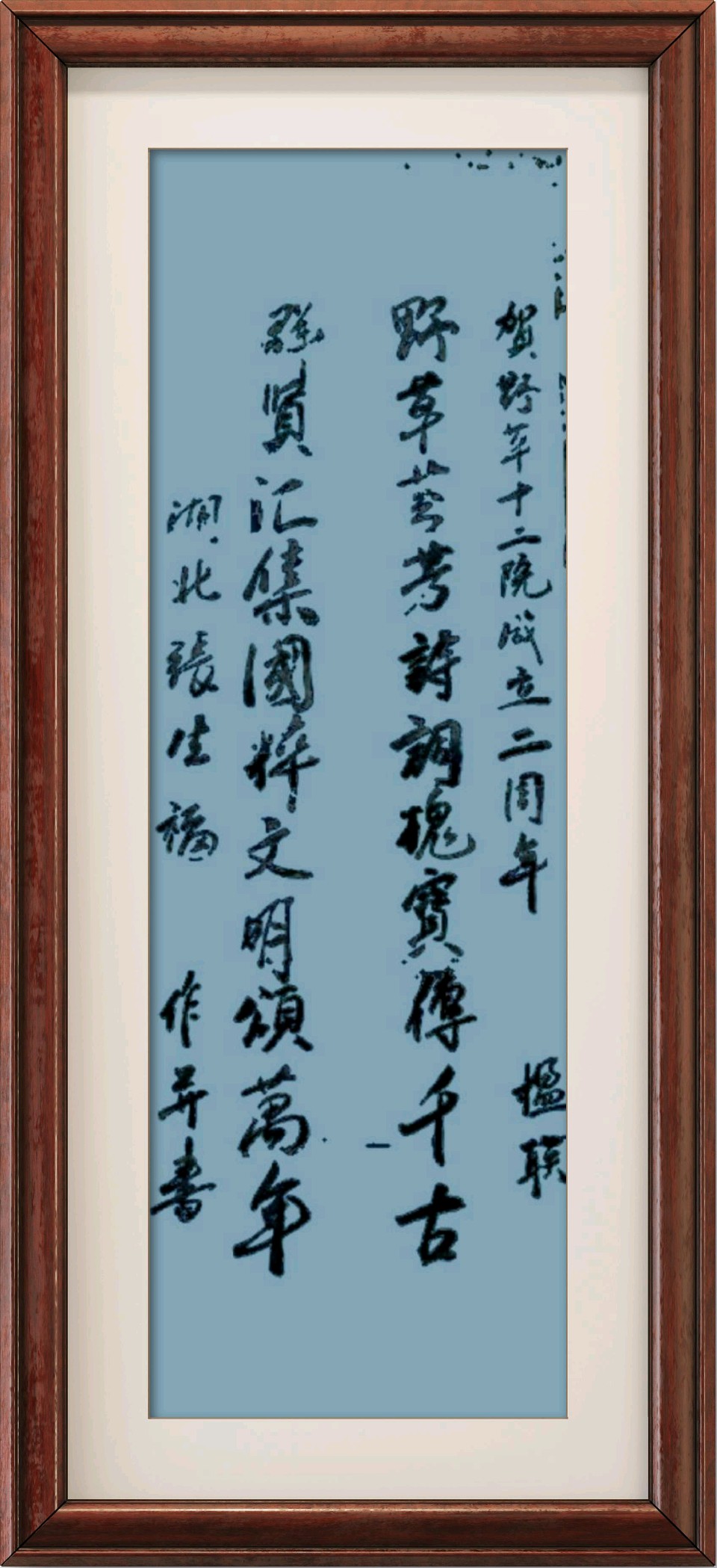 中国楹联野草诗社十二(江苏)研修院093期微刊《祝贺野草诗社十二院成立两周年》(图116)