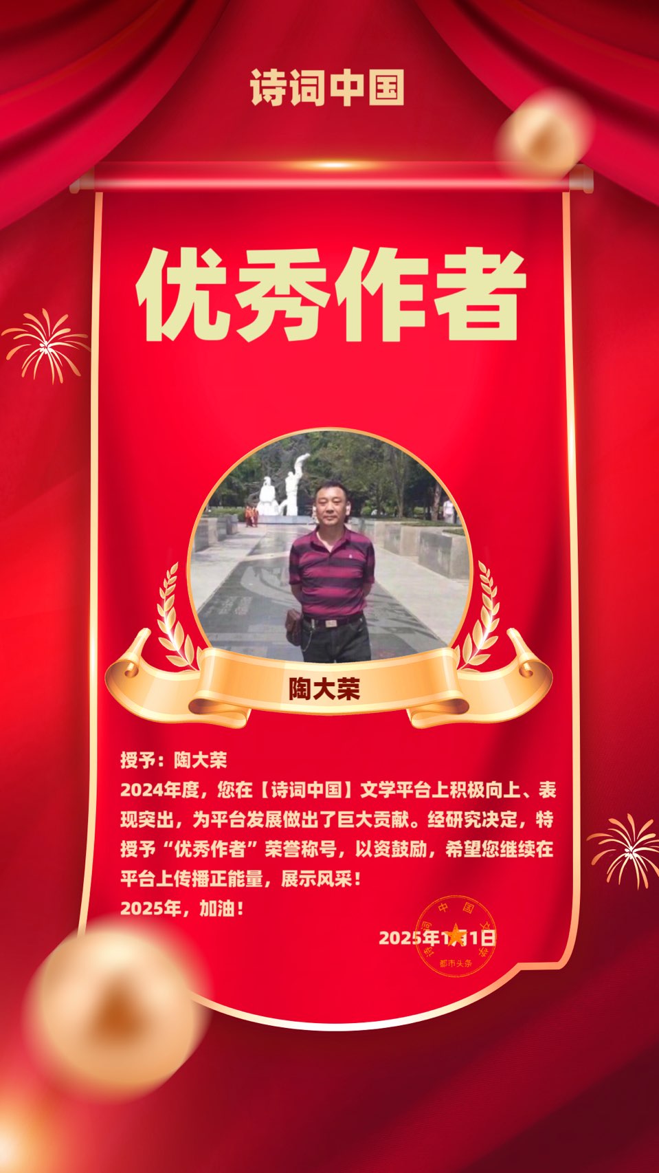 【诗词中国】精品佳作《赞中华之五》作者：陶大荣（图7）