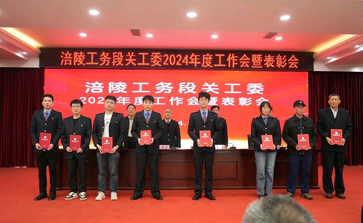 「关工动态」涪陵工务段关工委2025年一季度工作小结二季度工作要点（图2）