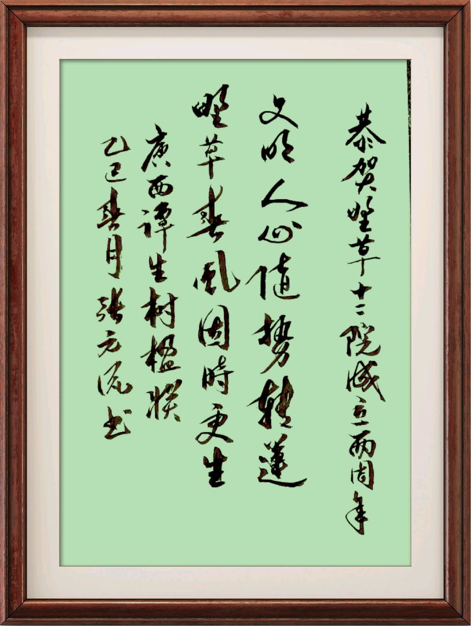 中国楹联野草诗社十二(江苏)研修院093期微刊《祝贺野草诗社十二院成立两周年》(图145)