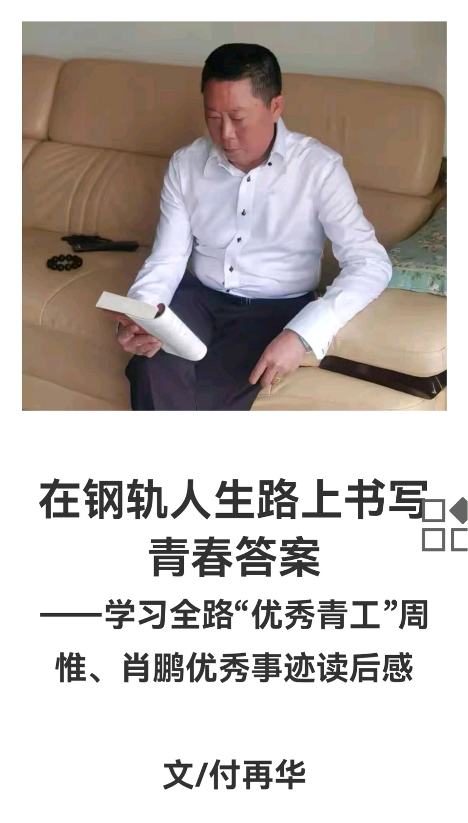 「关工动态」涪陵工务段关工委2025年一季度工作小结二季度工作要点（图10）