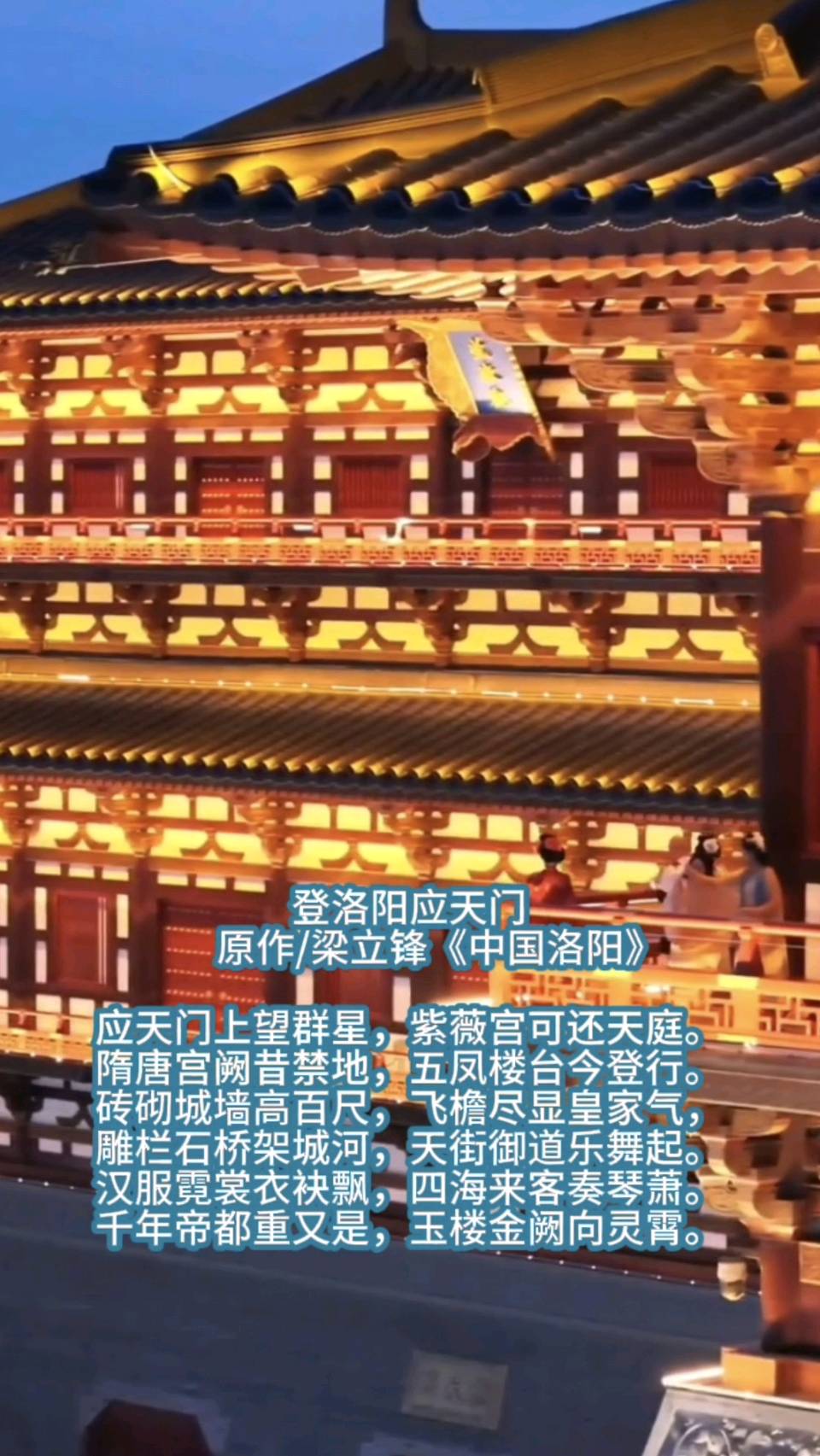 登洛阳应天门 原作/梁立锋