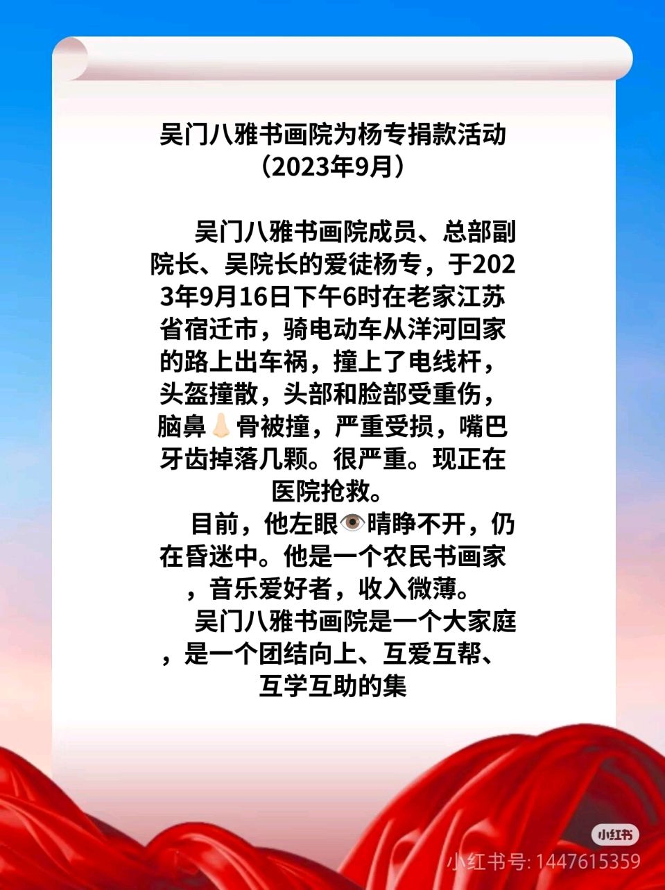 吴门八雅书画院为杨专捐款活动（2023年9月） 吴门八雅书画院成员、总部副院长、吴院长的爱徒杨专，于2023年9月16日下（图2）