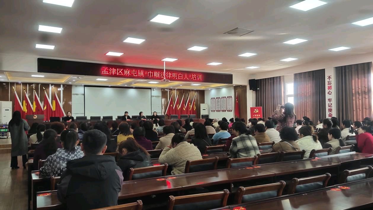 育好“法律明白人” 凝聚巾帼“她”力量——麻屯镇组织开展“巾帼法律明白人”法律知识培训班暨“孟津区法护‘她权益 共筑幸福家法治讲座”法治讲堂（图2）