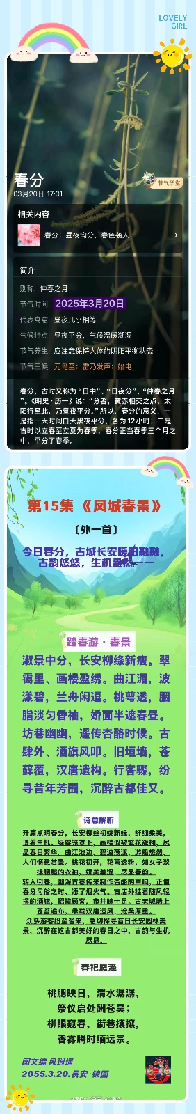 第15集 《🍀凤城春景》（外一首）