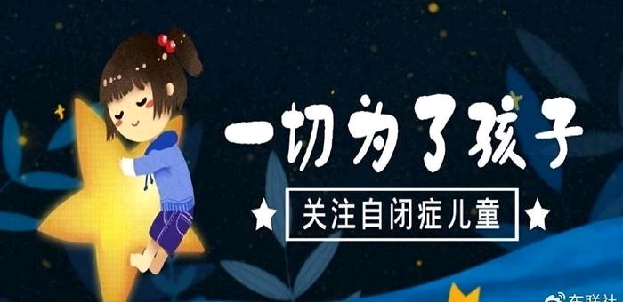 明渊庆泽/朱运东：用爱点亮心灯，照亮自闭症的星空（图2）