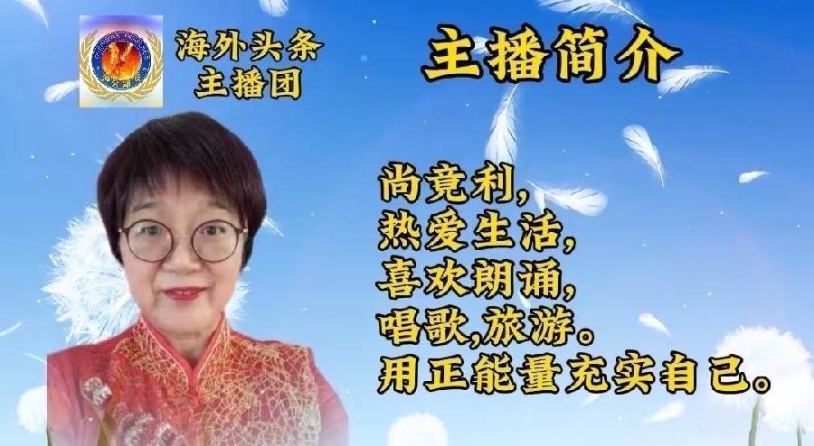 借你一双慧眼：作者||骆驼草-朗诵||尚竟利｜海外头条（图5）