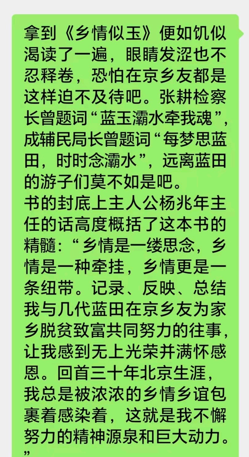 《乡情似玉》一一杨兆年驻北京办事处主任的三十年岁月（图4）