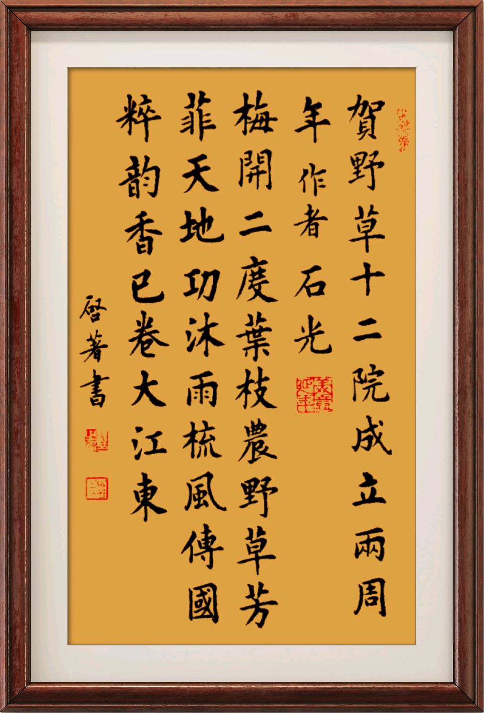 中国楹联野草诗社十二(江苏)研修院093期微刊《祝贺野草诗社十二院成立两周年》(图17)