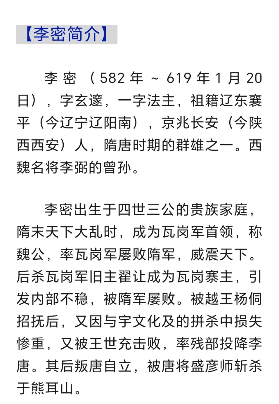 张效东ll蓝田“墓后”故事：初唐枭雄李密墓（图8）