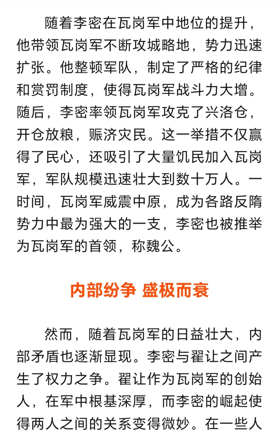 张效东ll蓝田“墓后”故事：初唐枭雄李密墓（图13）