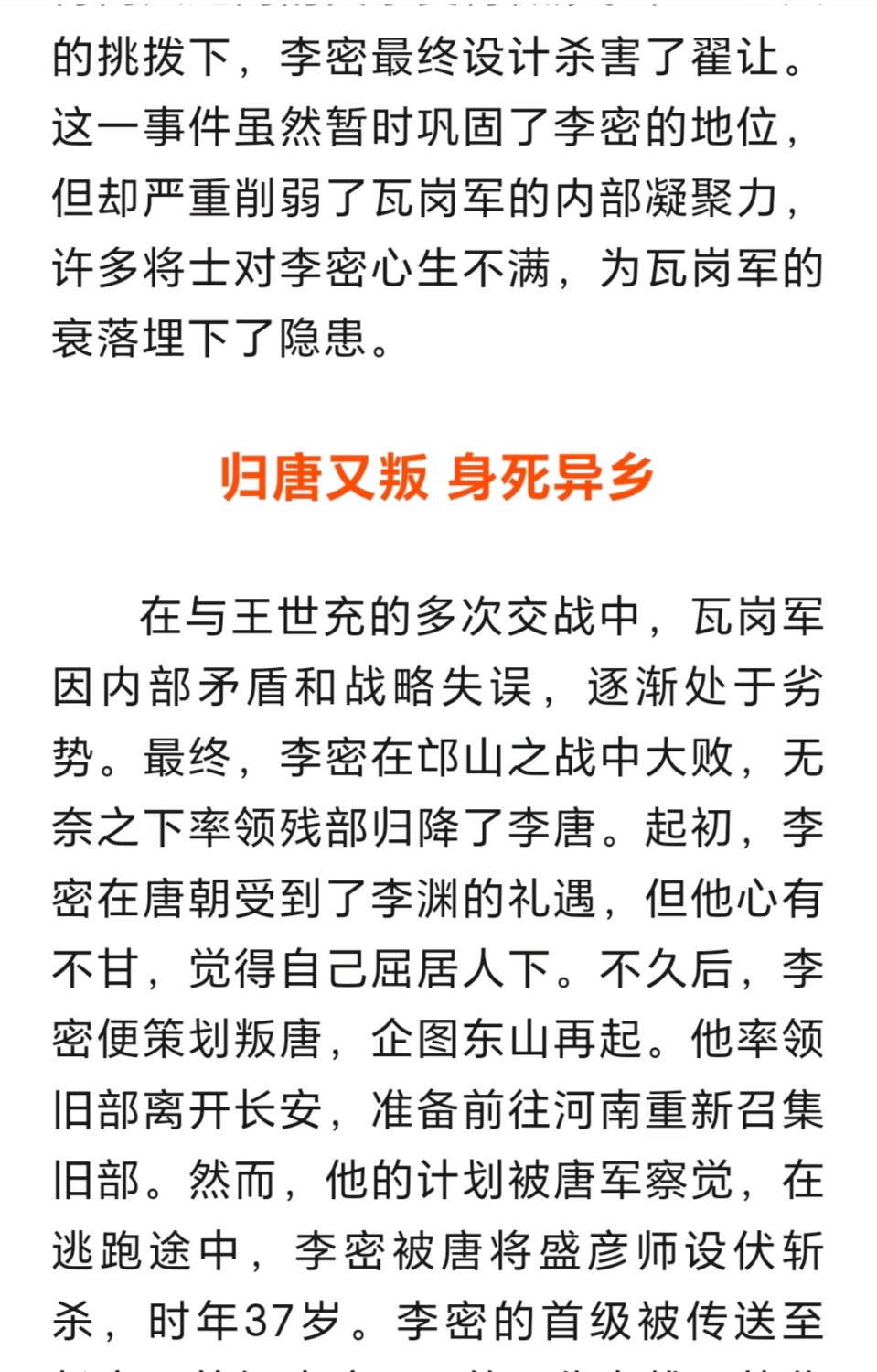 张效东ll蓝田“墓后”故事：初唐枭雄李密墓（图14）