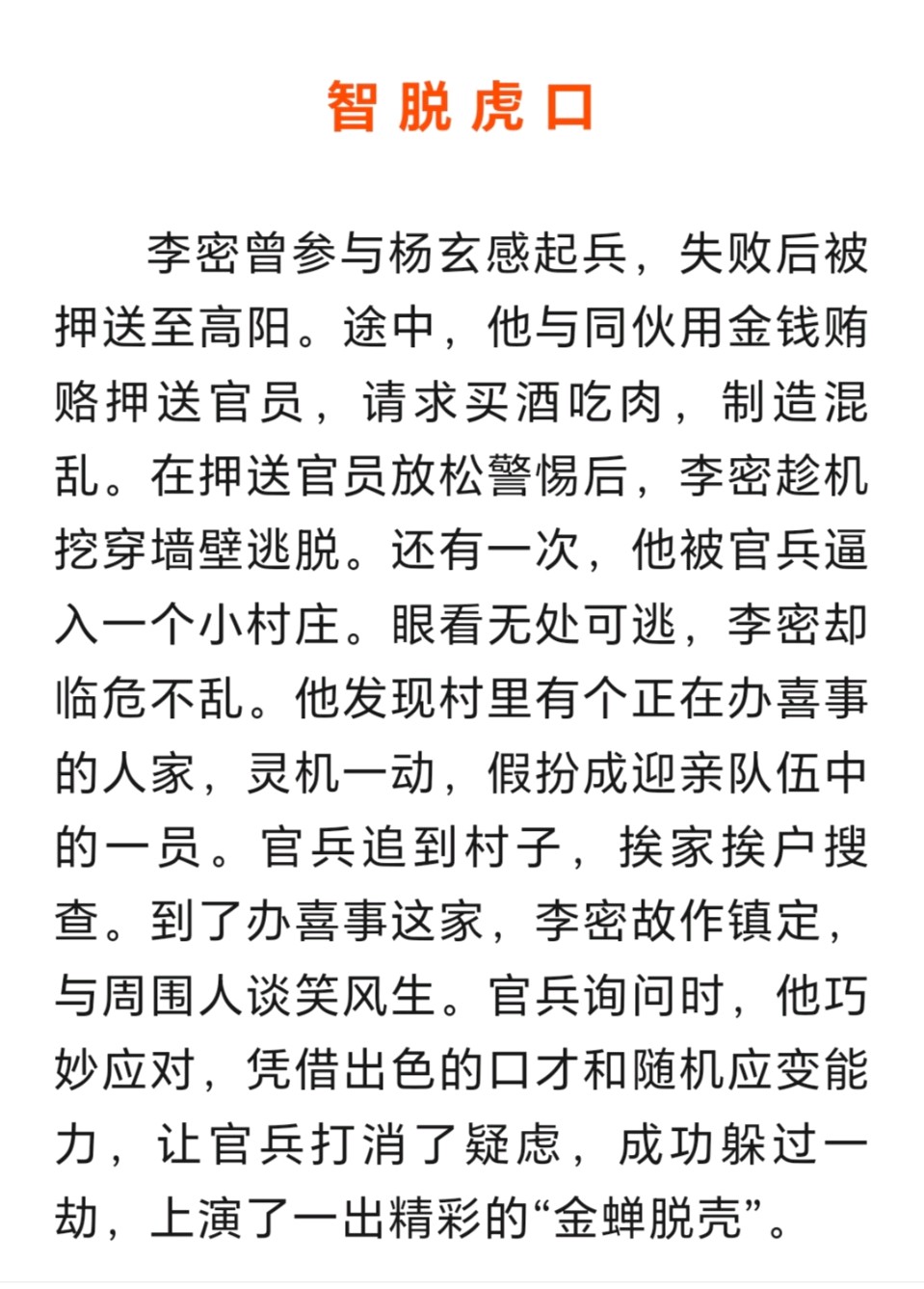 张效东ll蓝田“墓后”故事：初唐枭雄李密墓（图18）