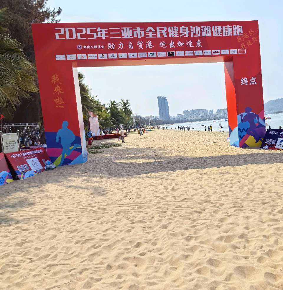 著名军旅作家韩春久《三亚全民健康沙滩跑感怀》（图5）