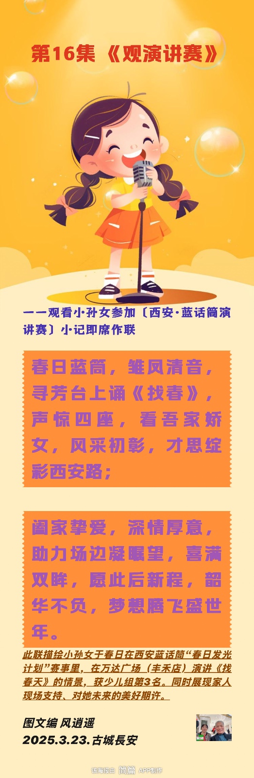第16集 《🎤观演讲赛》（图2）