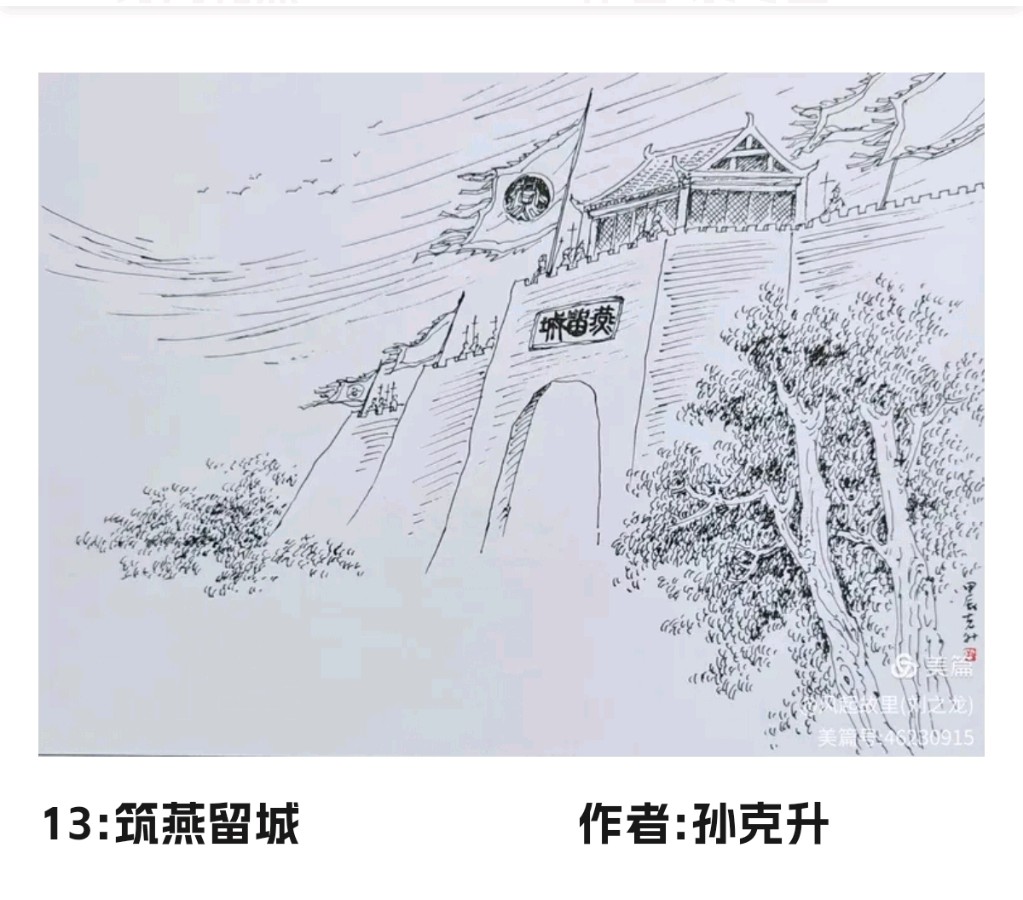 【都市头条向幸福出发编辑部】第13307期 颂春秋燕留城（图4）