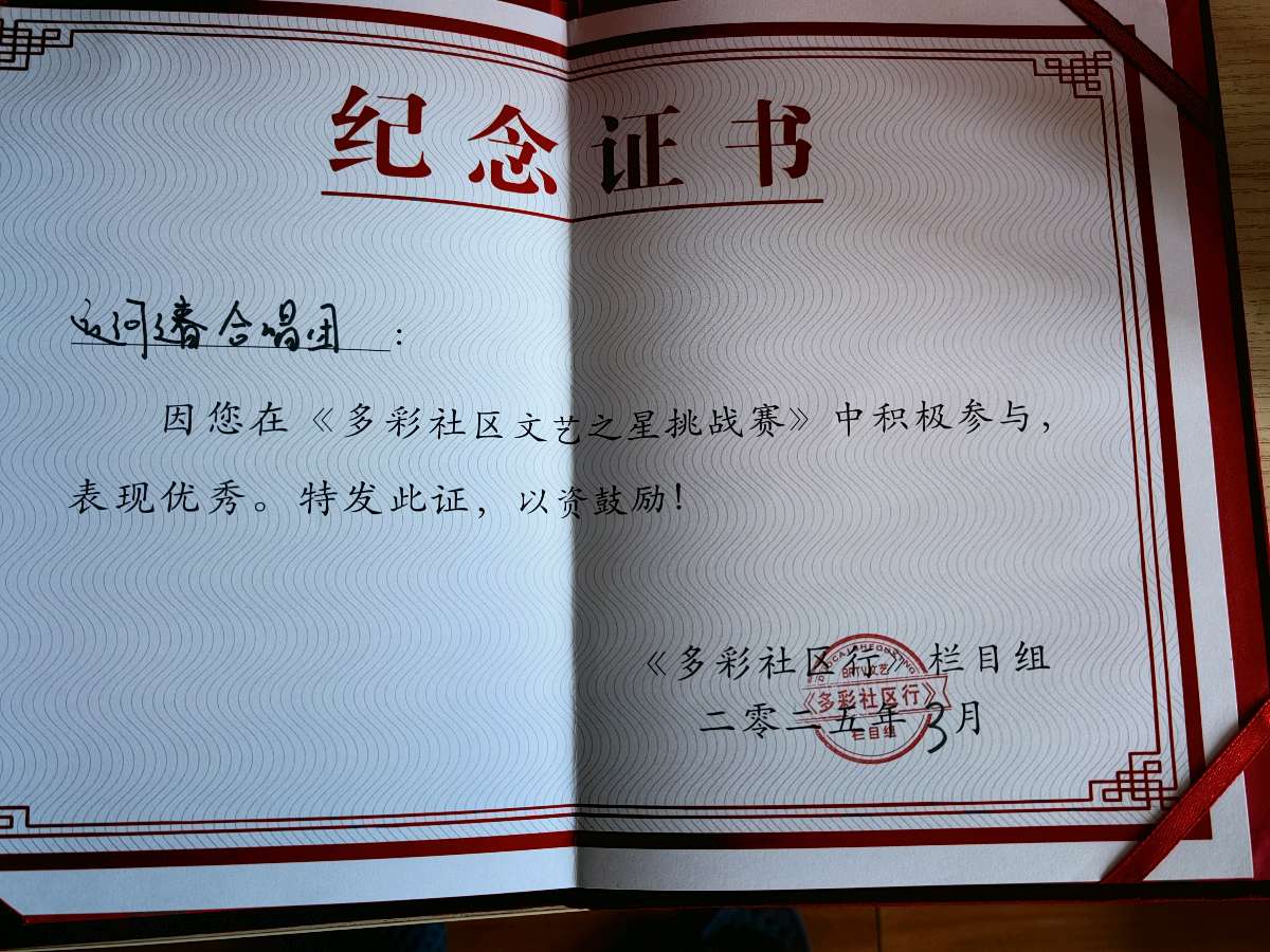 李敬党《北京广播电视台文艺频道 多彩社区行》主播:李延廷;编辑:开心快乐【运河之春】(第188期)(图13)
