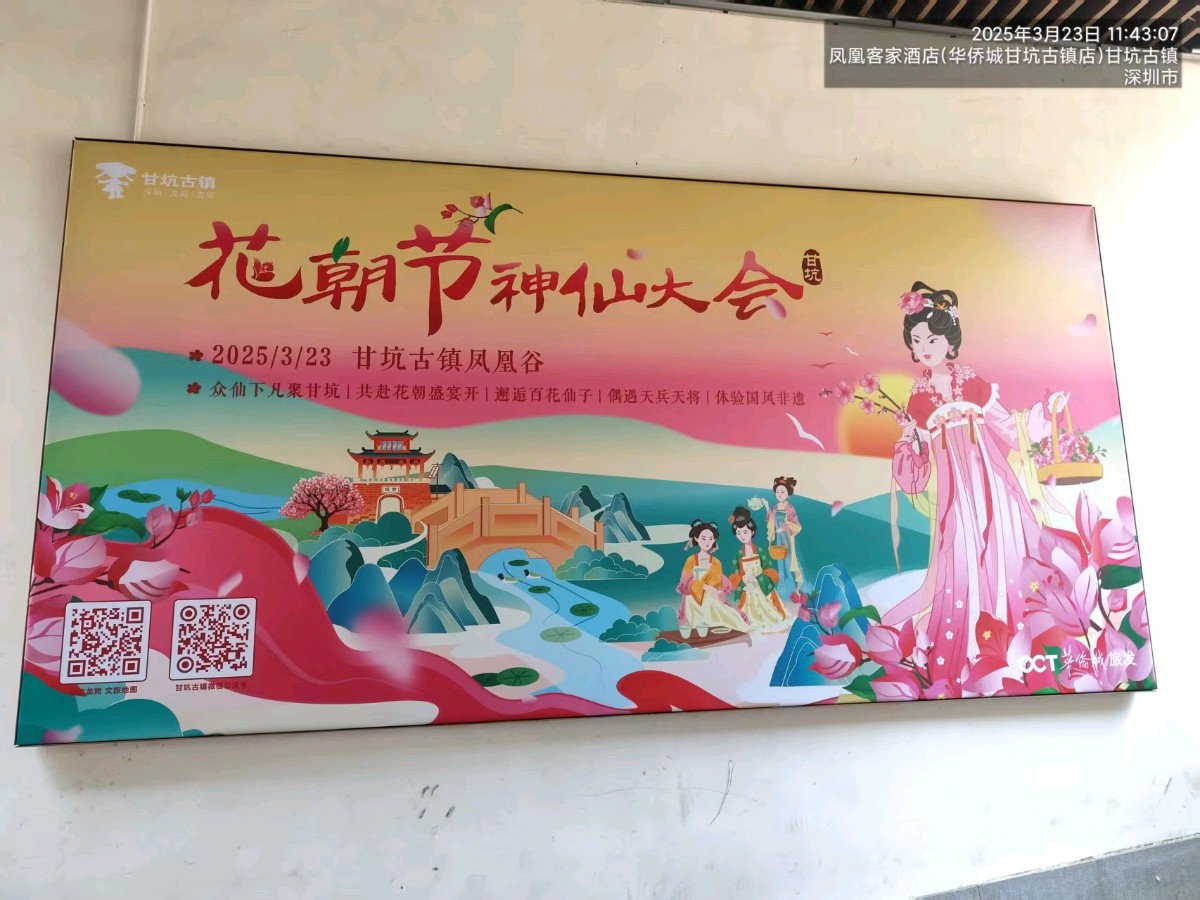 七绝~甘坑花朝节（外一首八路诗）文/詹成（图10）
