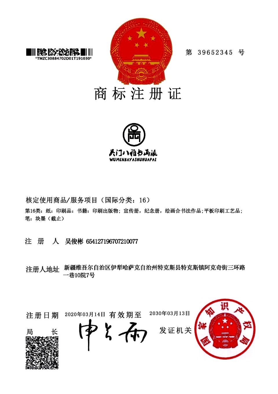 搜狐新闻:吴门八雅书画派使人看到了一条中国文化传承的的希望之路最近有很多网友来信，发来信息，电子邮箱盛赞吴门八雅书画派为祖国传统文化做出的巨大贡献，引导书坛
