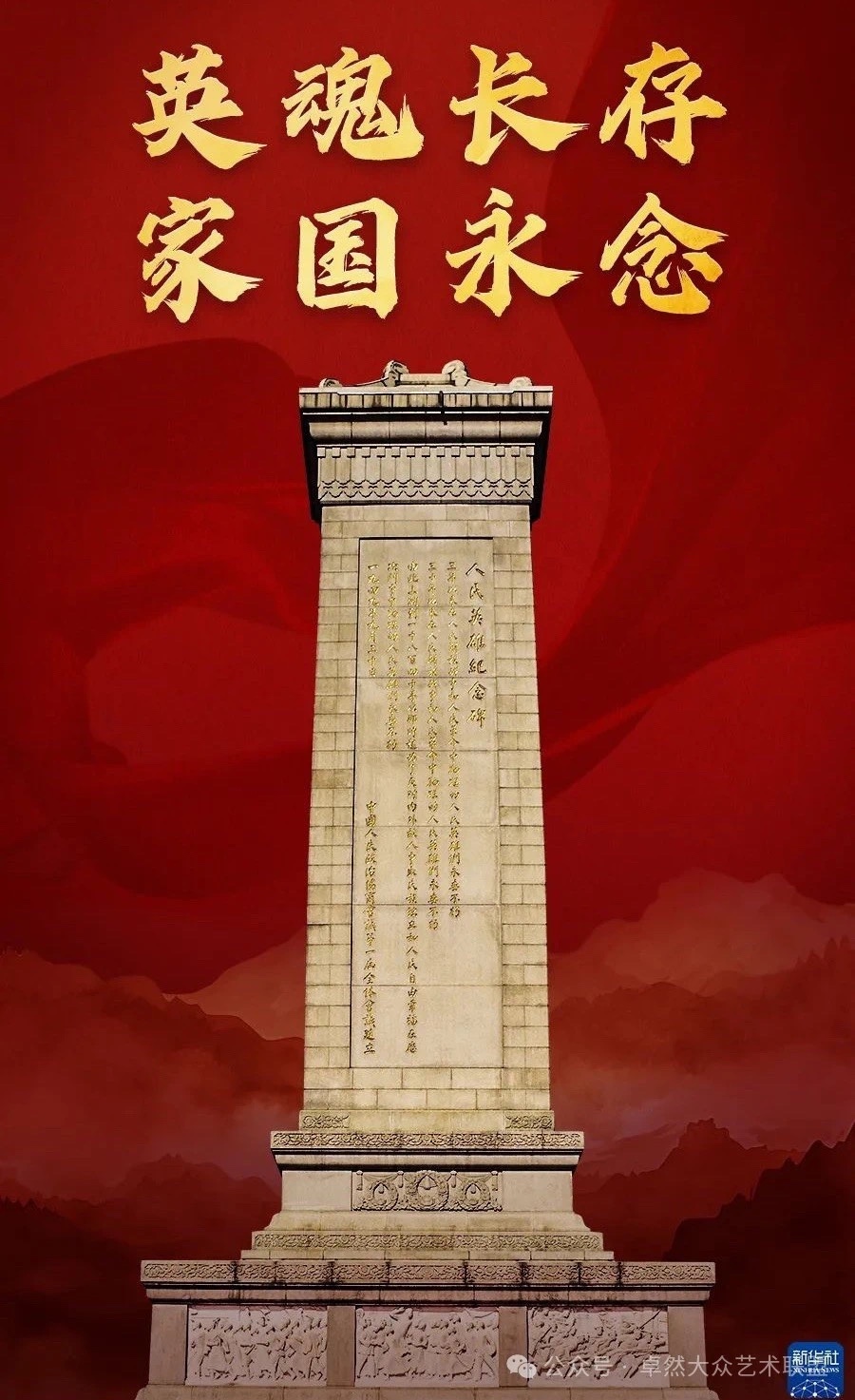 【卓然艺术联盟】纪念碑｜作者：碑林路人 朗诵：崇淑珍（总2546期）（图3）