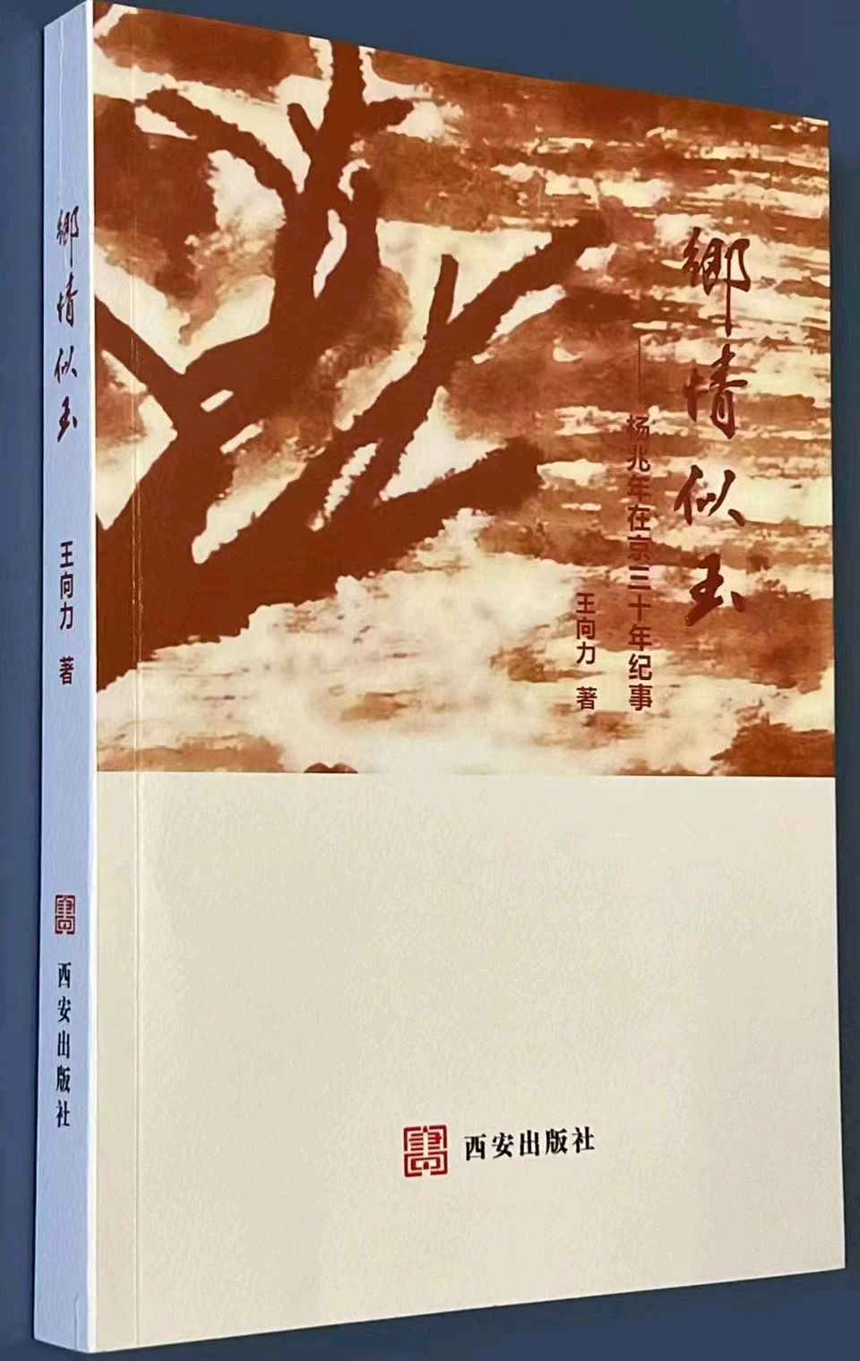 杨兆年任驻北京办事处主任的三十年岁月（图2）