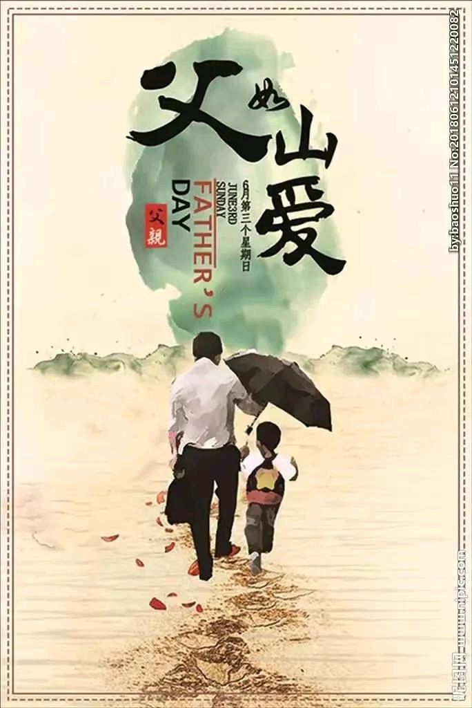 【墨香群英苑】鹧鸪天.父亲作者/闫明（图3）