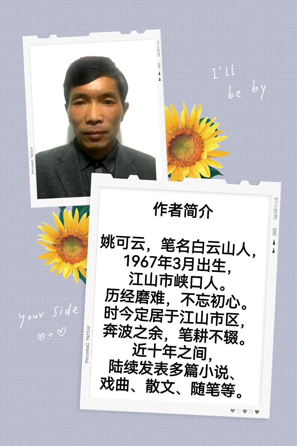 中华姚氏诗社宗亲风采录（201～244）（图25）