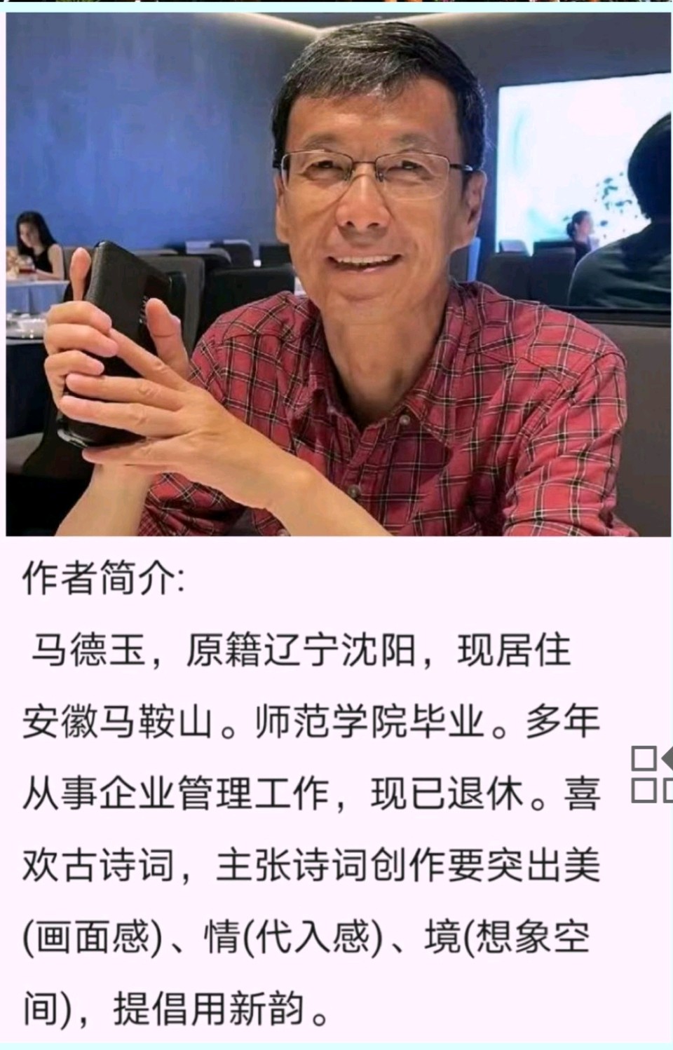 马德玉诗歌《摹写凉州词二首》主播：侯筱宁 编辑：小鱼儿 【秦岛韵声】（第1270期）（图5）
