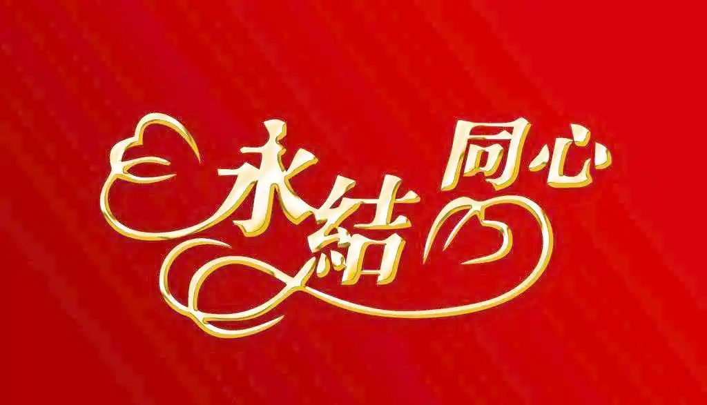 郝秀建的《爱的传承》