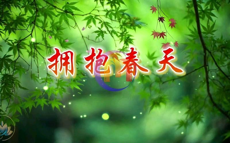 【重磅推出】仇连山//五律•踏青[七律•春意盎然]（图5）
